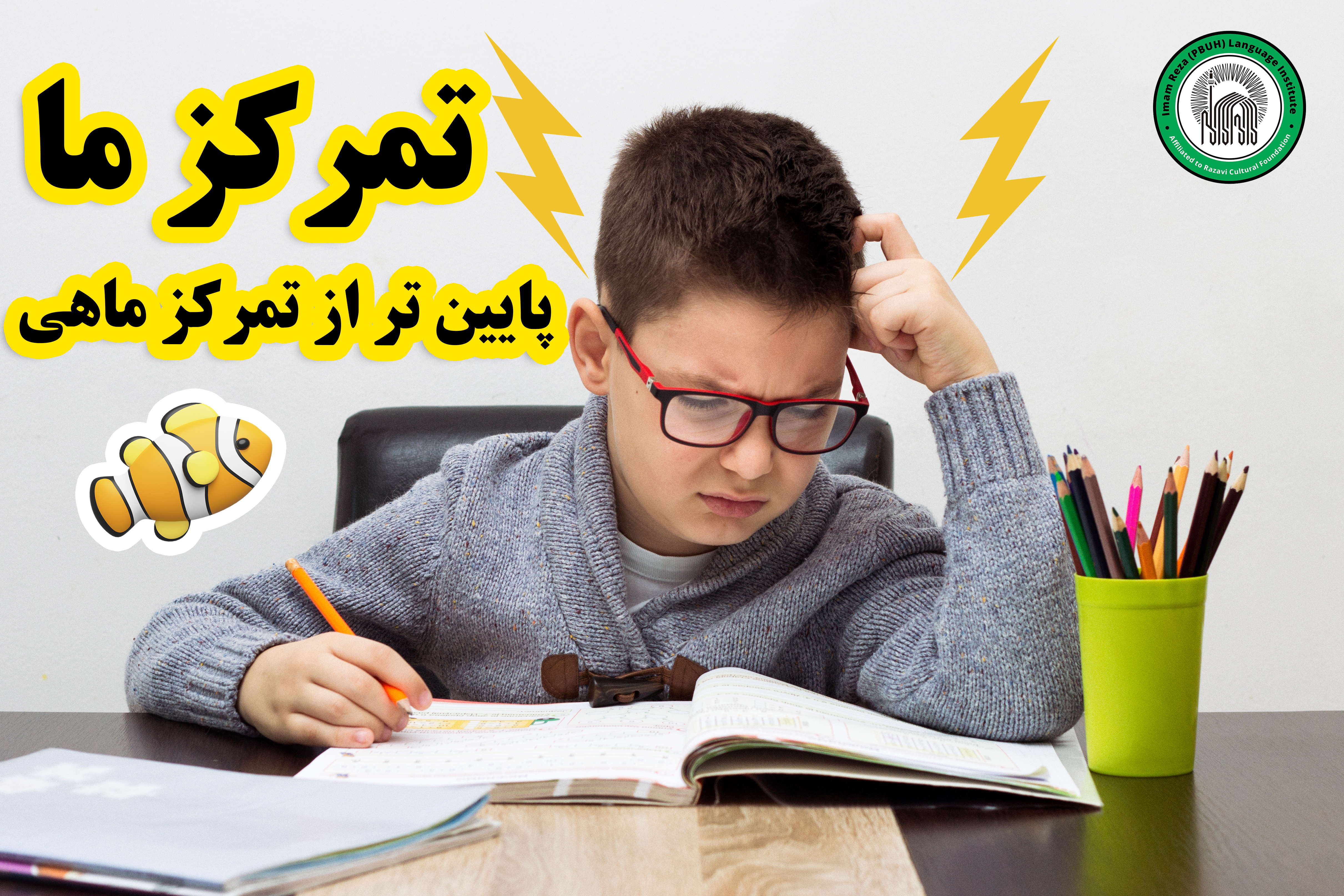 چرا این روزها توجه و تمرکز دانش آموزان کم تر شده است؟